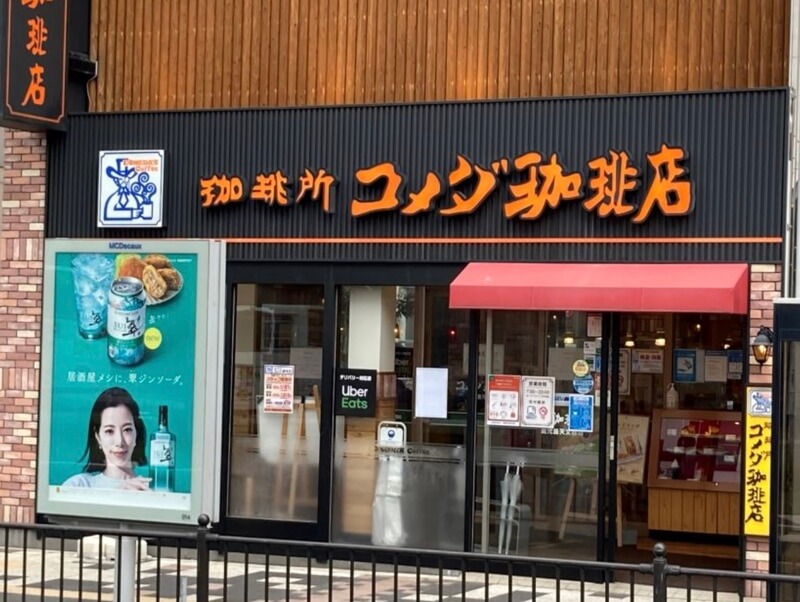 コメダ珈琲店 鹿児島天文館店